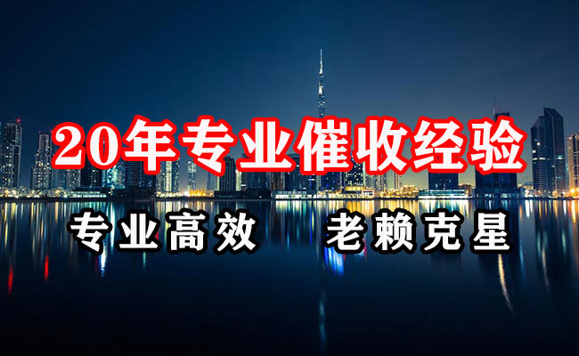 鄱阳清债公司